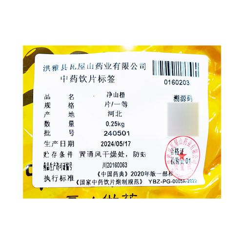 瓦屋山药业中药饮片与中药材店铺大全 一等片净山楂及抓配指南
