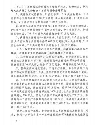 关于转发《市科技局关于组织申报2020年度大健康产品研发创新政策性奖励的通知》的通知