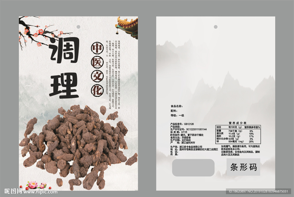 中草药制品包装设计指南 从文化意象到货架表达